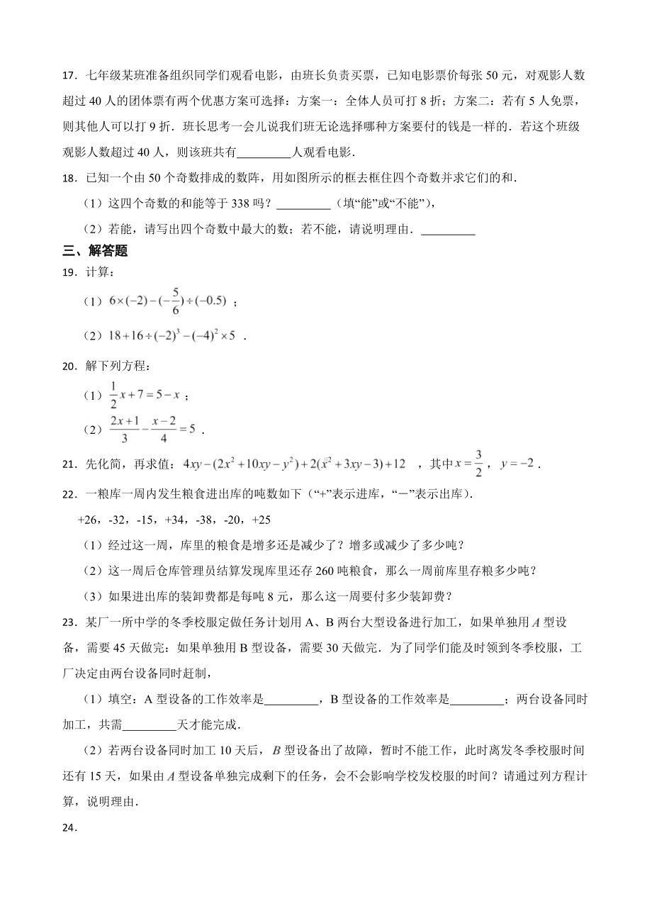 天津市西青区2022年七年级上学期期末数学试题（附答案）.pdf_第3页