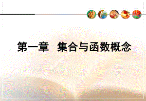 高一数学必修一111《集合的含义与表示》课件.ppt