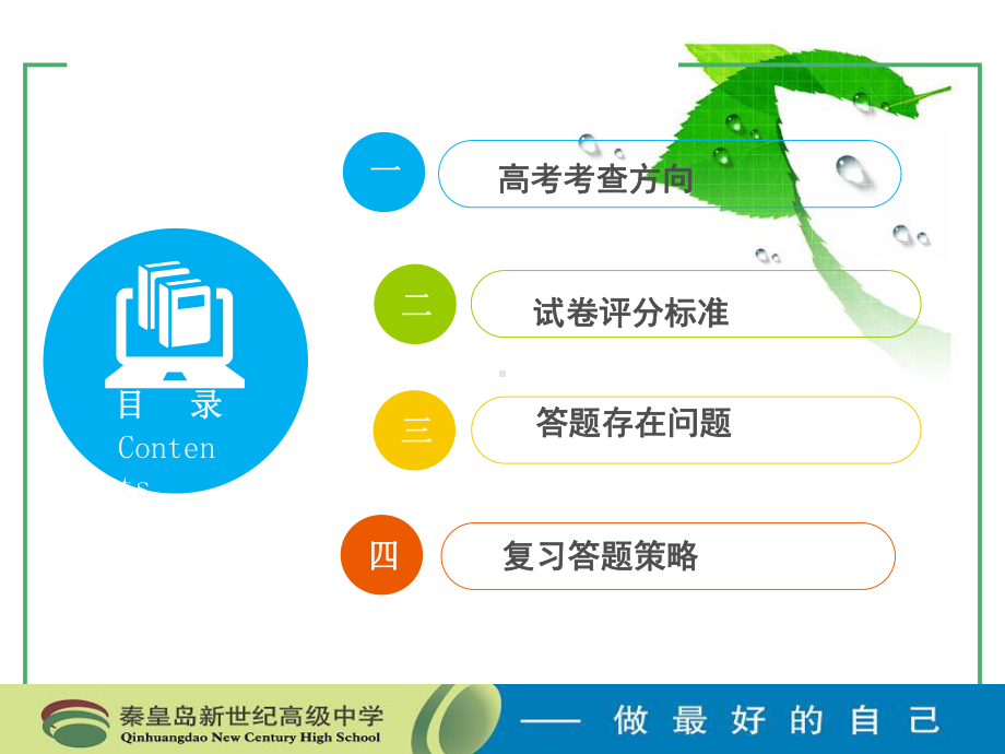 高考文综答题技巧课件.pptx_第2页