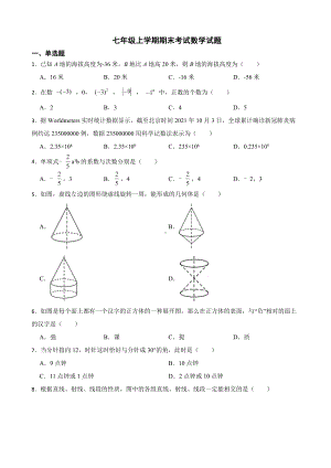 天津市南开区2022年七年级上学期期末考试数学试题及答案.docx