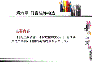 门窗构造课件.ppt