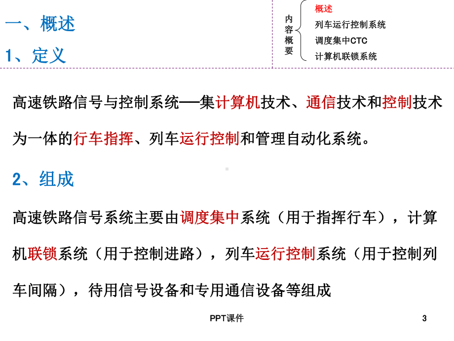 高速铁路通信信号系统 课件.ppt_第3页