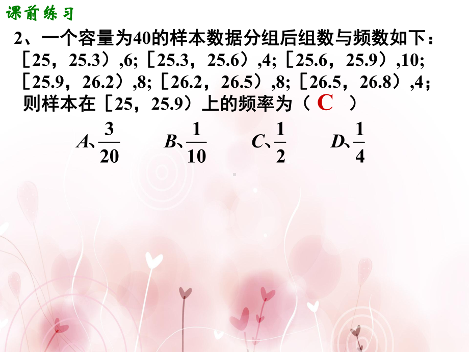 高中数学人教A版必修3课件 222用样本的数字特征估计总体的数字特征.ppt_第3页