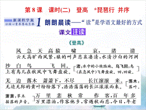 高中语文第三单元第8课课时(二)登高琵琶行并序课件.ppt