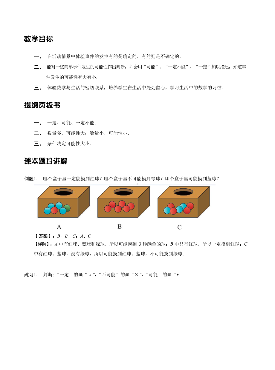 一年级下册数学试题-专题培优：第08讲 生活中的可能性（解析版）全国通用.docx_第2页