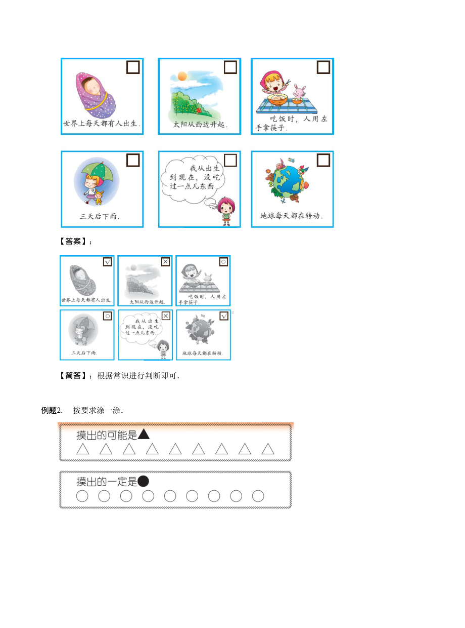 一年级下册数学试题-专题培优：第08讲 生活中的可能性（解析版）全国通用.docx_第3页