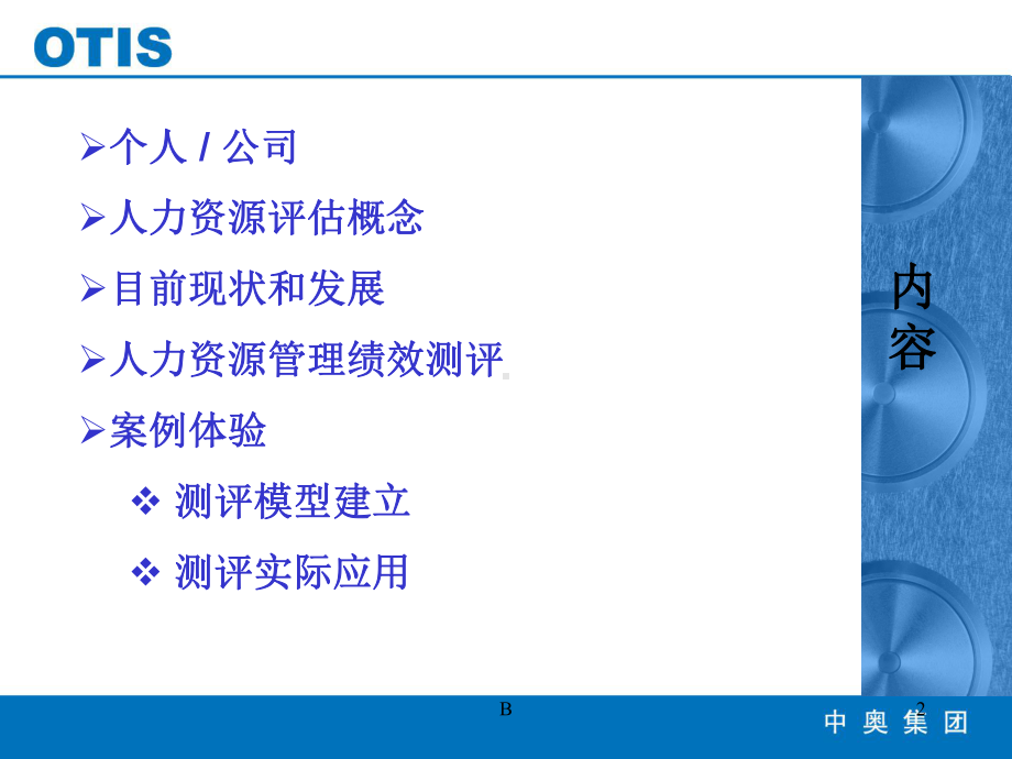 部门的平衡计分卡课件.ppt_第2页