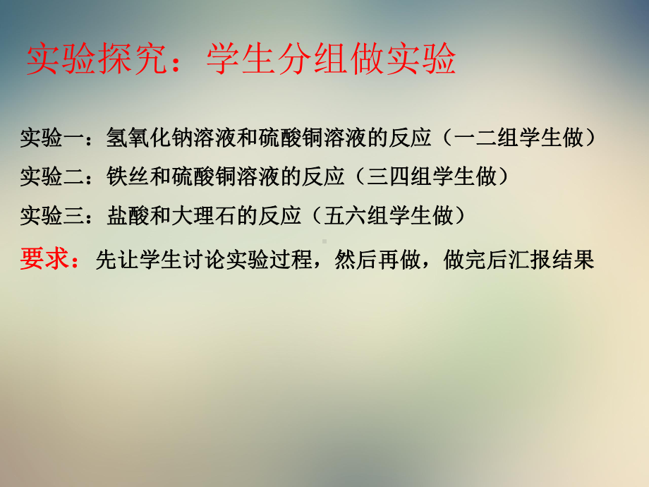 鲁教版九年级全册第五单元第一节化学反应中的质量守恒课件.pptx_第3页