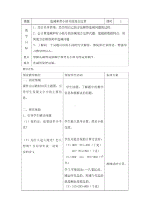 二年级下册数学教案-6.4.2 连减和带小括号的混合运算 ｜冀教版 .doc