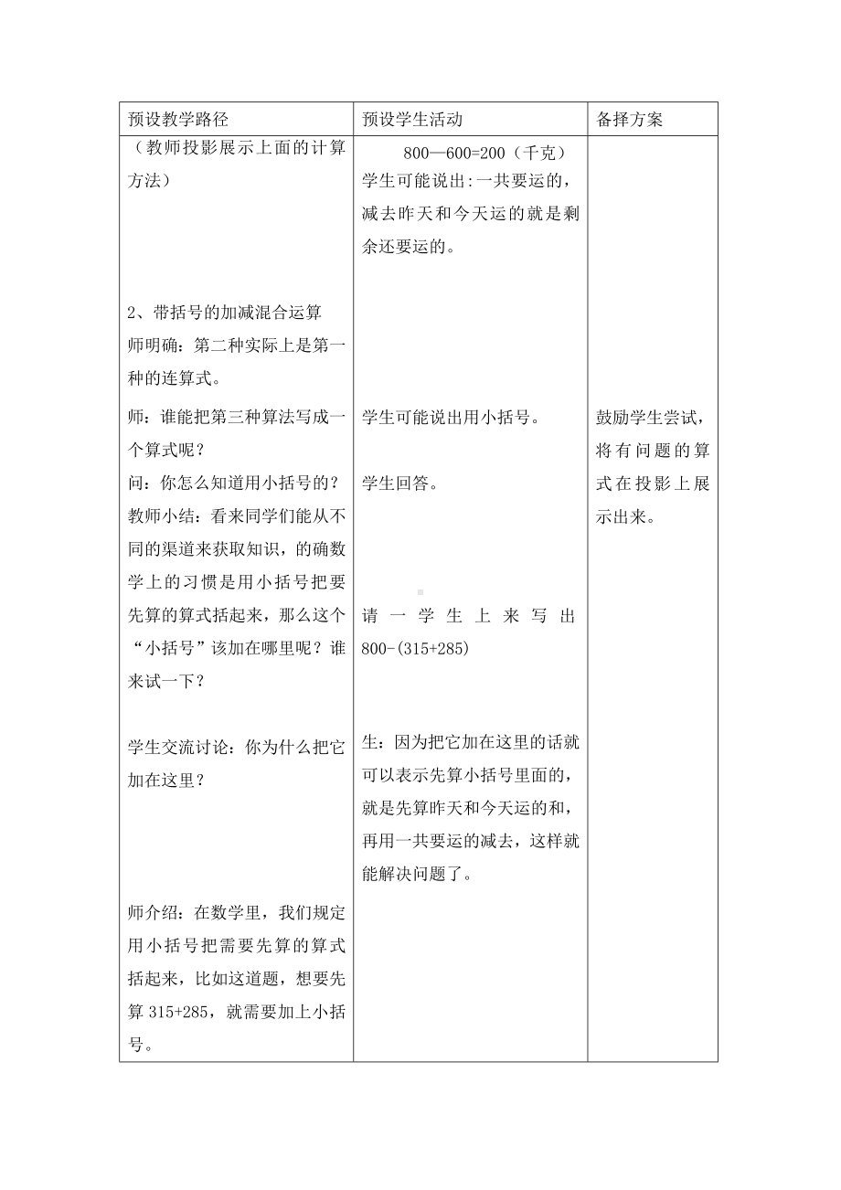 二年级下册数学教案-6.4.2 连减和带小括号的混合运算 ｜冀教版 .doc_第2页