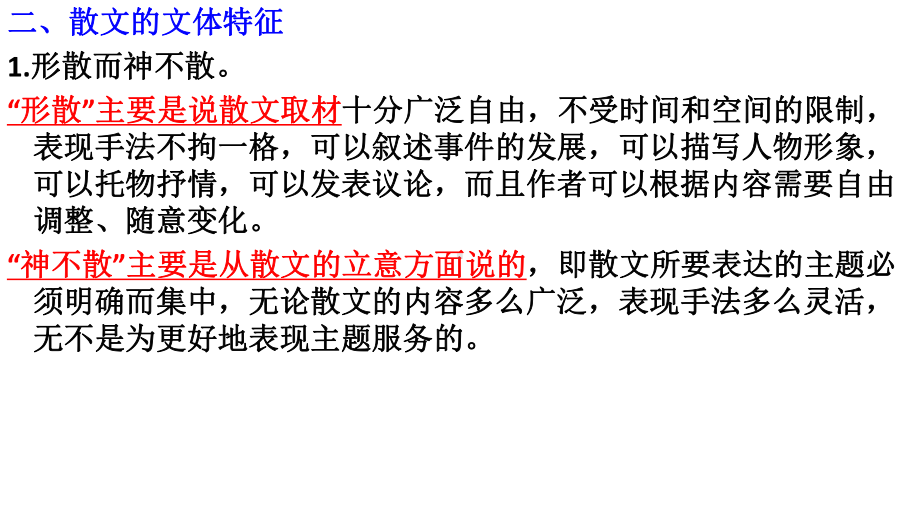 高考散文整理复习课件.pptx_第3页