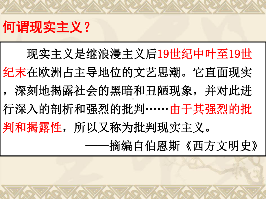 高中历史必修三《专题八19世纪以来的文学艺术二碰撞与冲突》167人民版课件.ppt_第2页