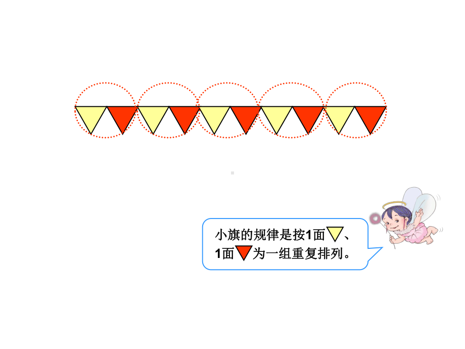 一年级数学下册课件-7 数学广角--找规律（1）-人教版（共13张PPT）.ppt_第3页