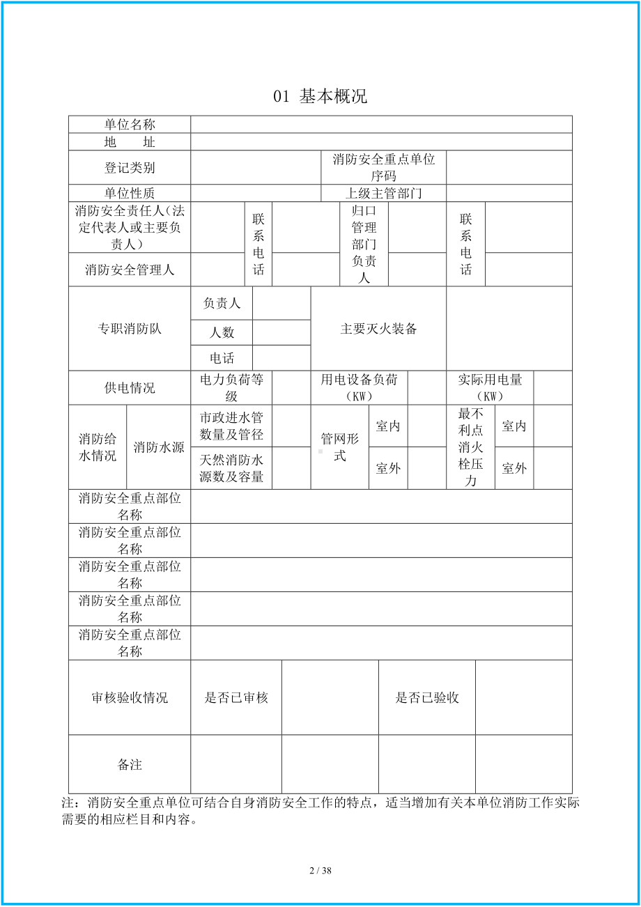 企业消防安全相关表格范本（参考1）参考模板范本.doc_第2页