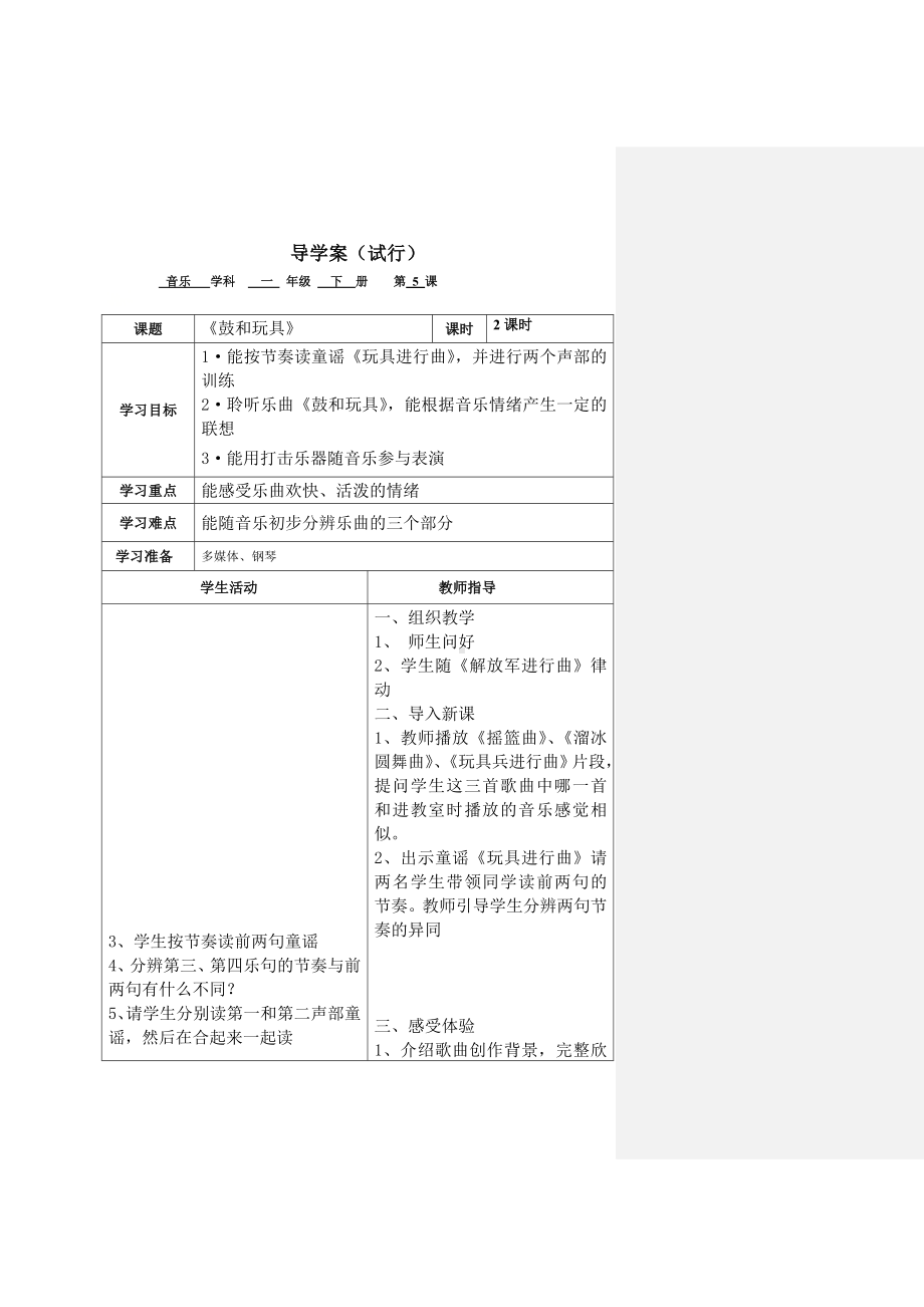 一年级下册音乐教案第四单元 欣赏 鼓和玩具｜人教版.doc_第1页