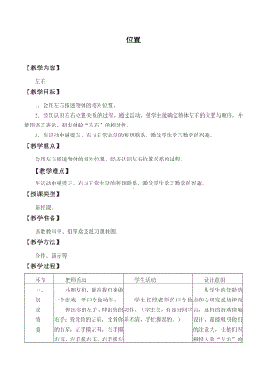 一年级数学下册教案-1 位置2-冀教版.docx