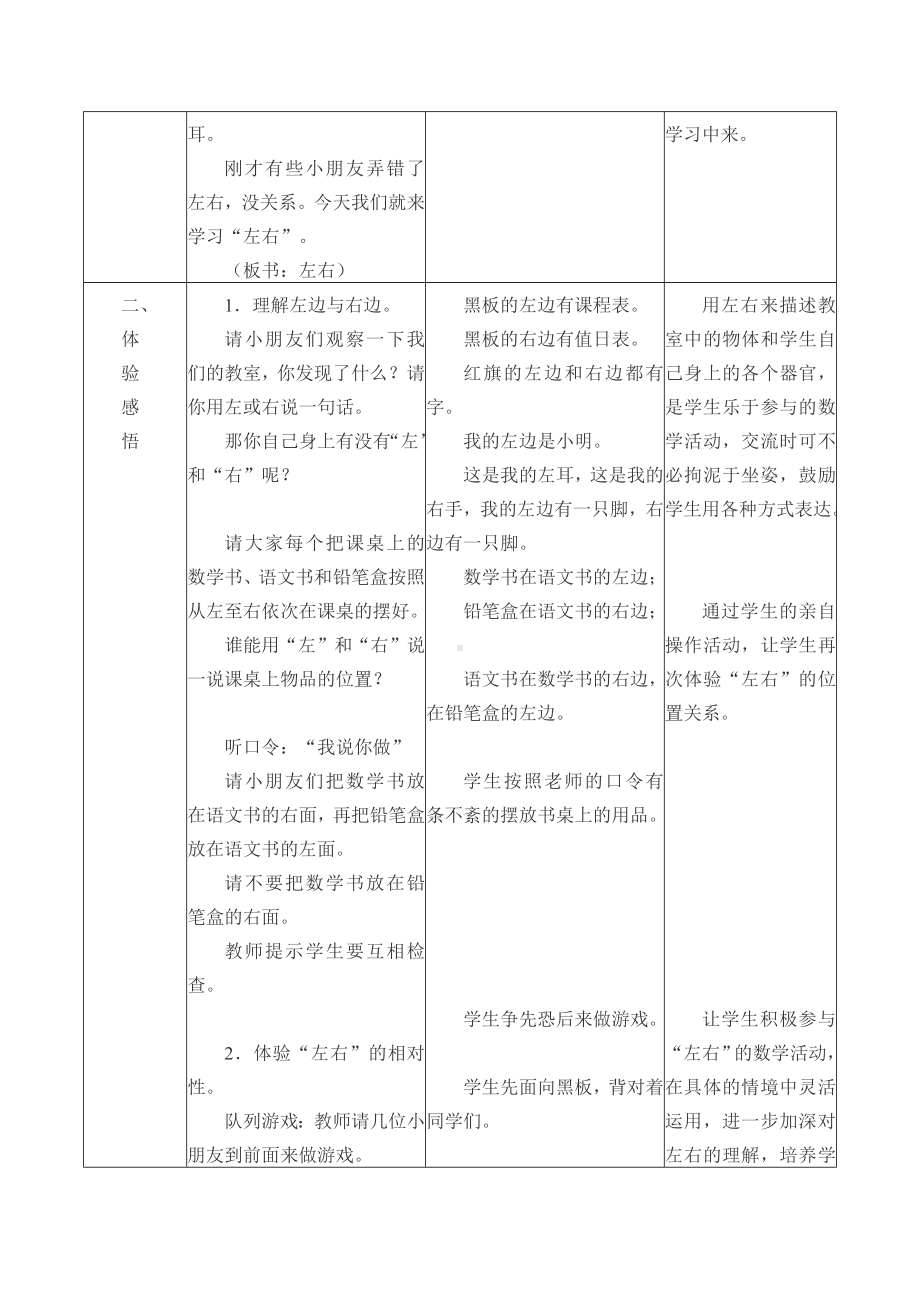 一年级数学下册教案-1 位置2-冀教版.docx_第2页