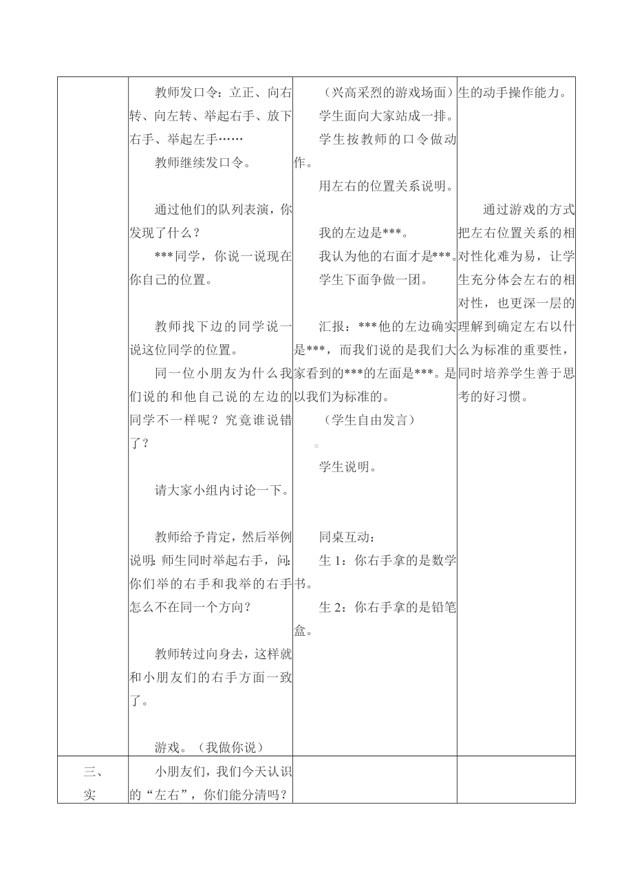 一年级数学下册教案-1 位置2-冀教版.docx_第3页