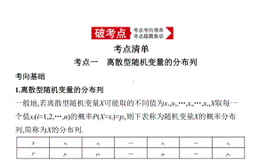 高考数学(理科)总复习 112 离散型随机变量及其分布列、均值与方差课件.pptx