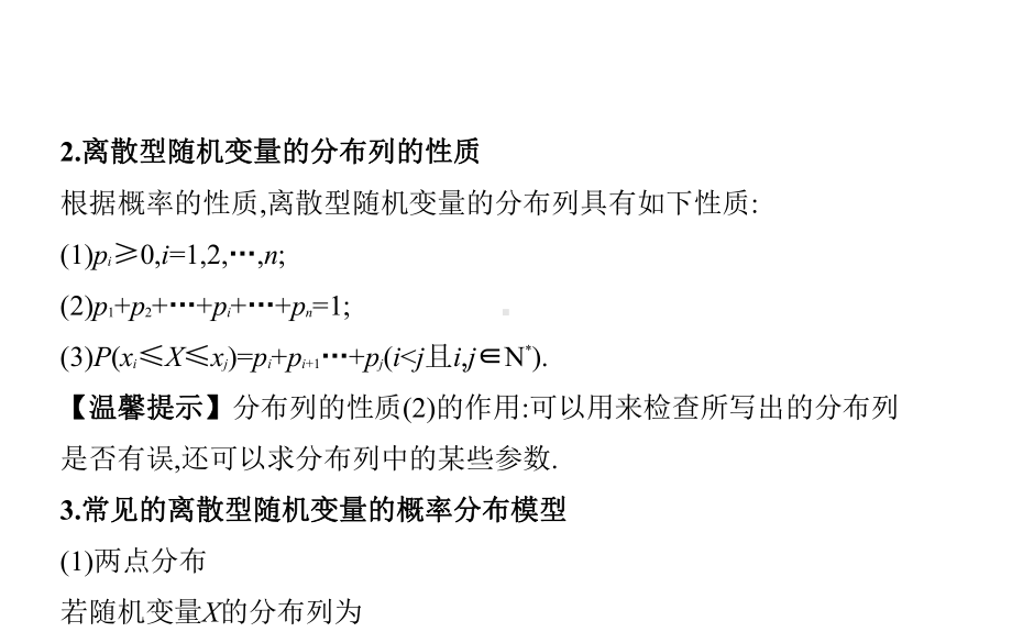 高考数学(理科)总复习 112 离散型随机变量及其分布列、均值与方差课件.pptx_第2页