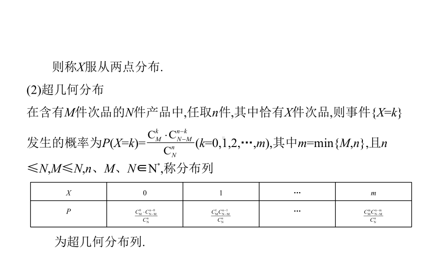 高考数学(理科)总复习 112 离散型随机变量及其分布列、均值与方差课件.pptx_第3页