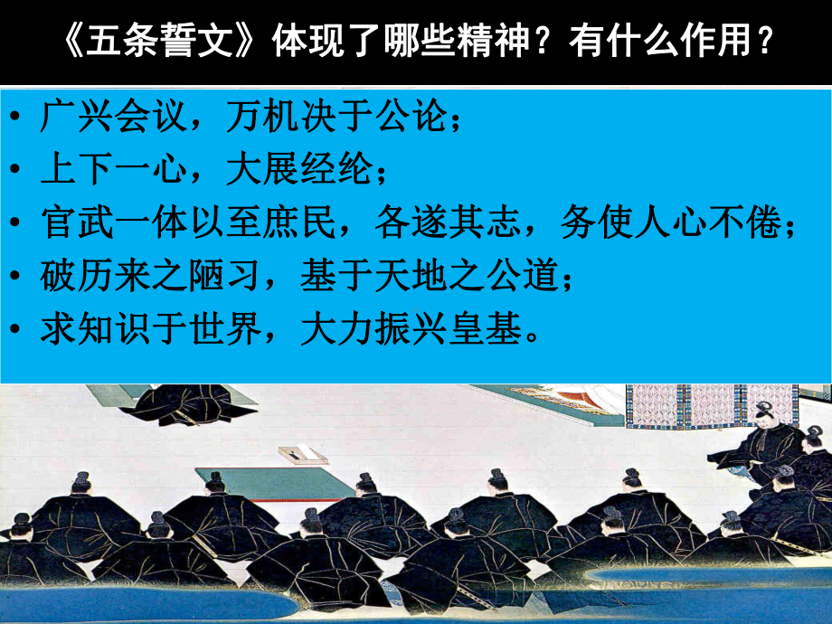 高中历史选修1教学课件精选：《明治维新》.pptx_第1页