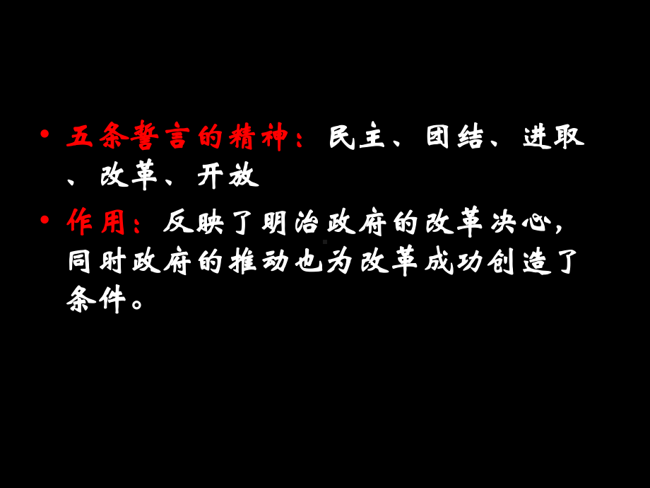 高中历史选修1教学课件精选：《明治维新》.pptx_第2页