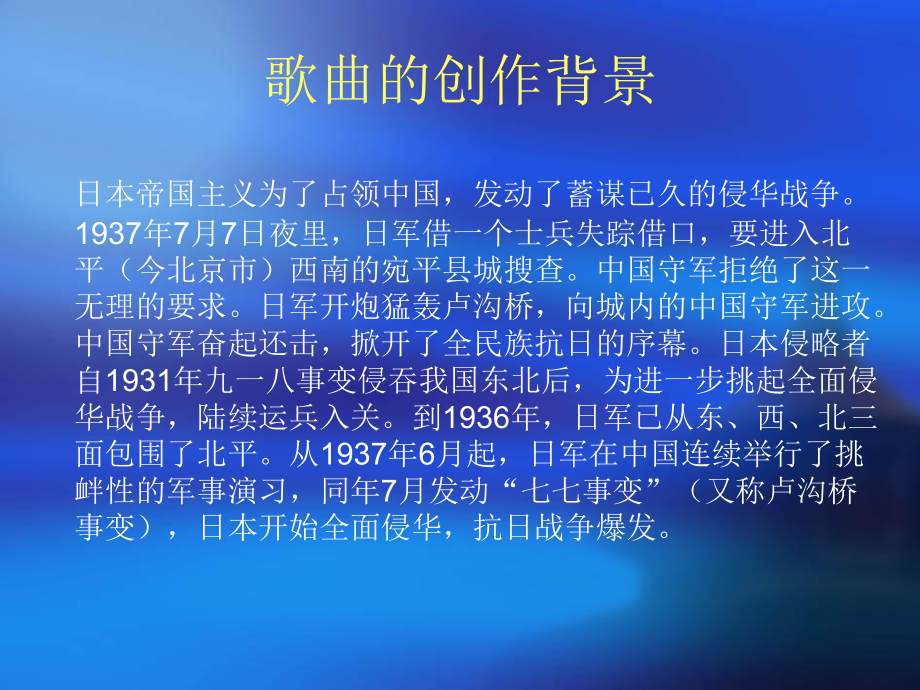 五年级下册音乐课件（简谱） （演唱）卢沟谣(7)湘艺版7张.pptx_第2页