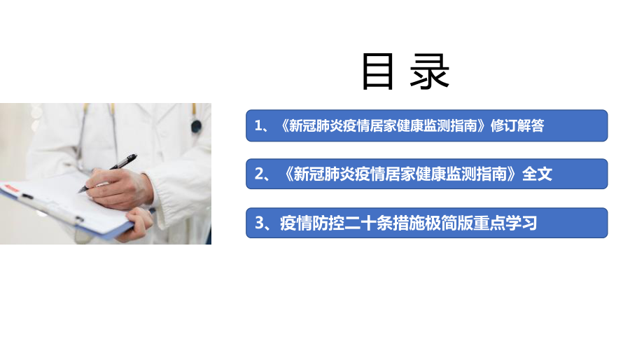 《新冠肺炎疫情居家健康监测指南》（2022版）解读PPT 《新冠肺炎疫情居家健康监测指南》（2022版）学习PPT 《新冠肺炎疫情居家健康监测指南》（2022版）专题解读PPT.ppt_第2页