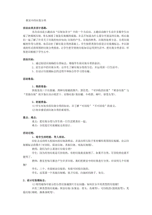 一年级上册班会教案教室中的垃圾分类全国通用.docx