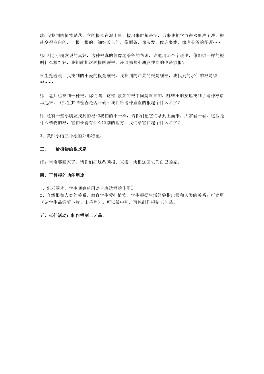 一年级上册综合实践教案有趣的根全国通用.docx_第2页