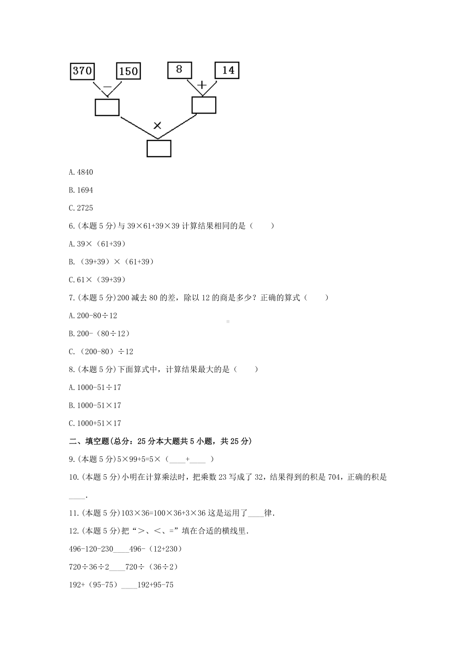 五年级数学上册试题 -《五 四则混合运算（二）》单元测试冀教版（含答案） (1).docx_第2页