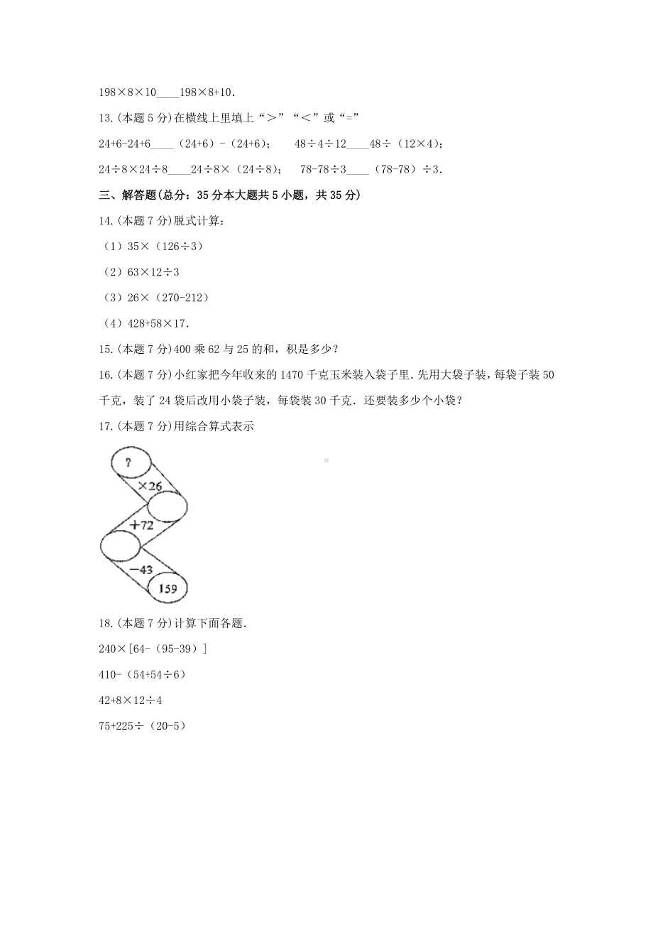 五年级数学上册试题 -《五 四则混合运算（二）》单元测试冀教版（含答案） (1).docx_第3页