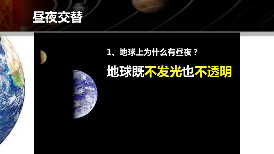 高中必修1地理：132 昼夜交替课件.ppt_第3页