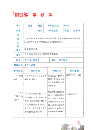 一年级下册音乐教案 1.2 读童谣 做个好娃娃｜人教版(1).docx