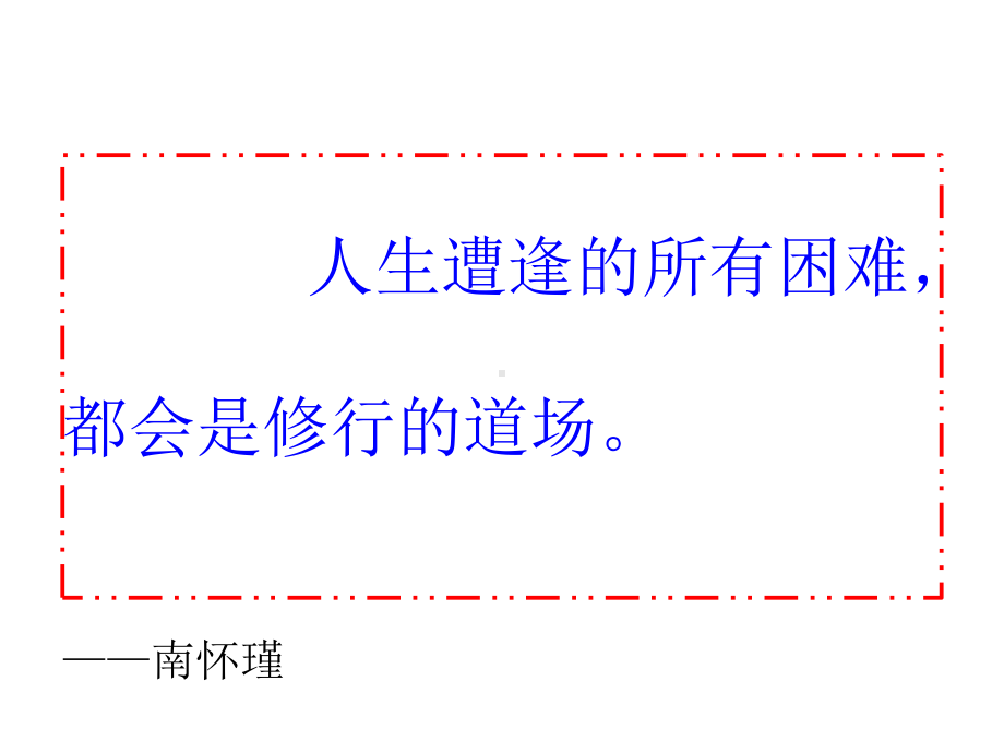 高三语文总复习：非连续性文本阅读的比较分析题课件.pptx_第2页