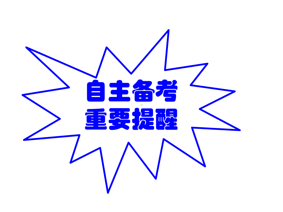 高三语文总复习：非连续性文本阅读的比较分析题课件.pptx_第3页