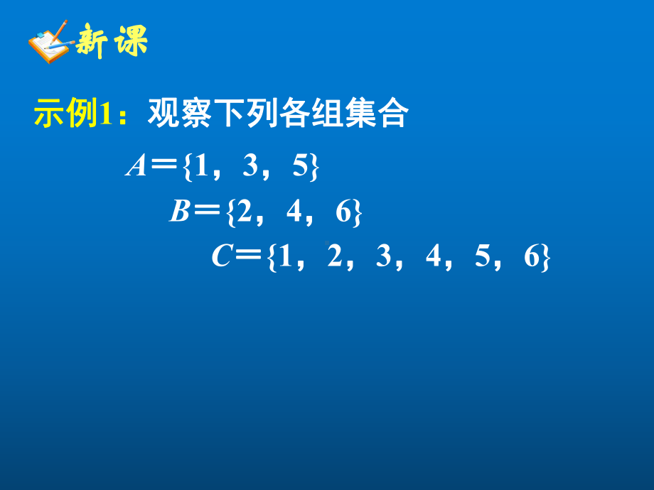 高中数学 集合的基本运算(一)课件.ppt_第2页