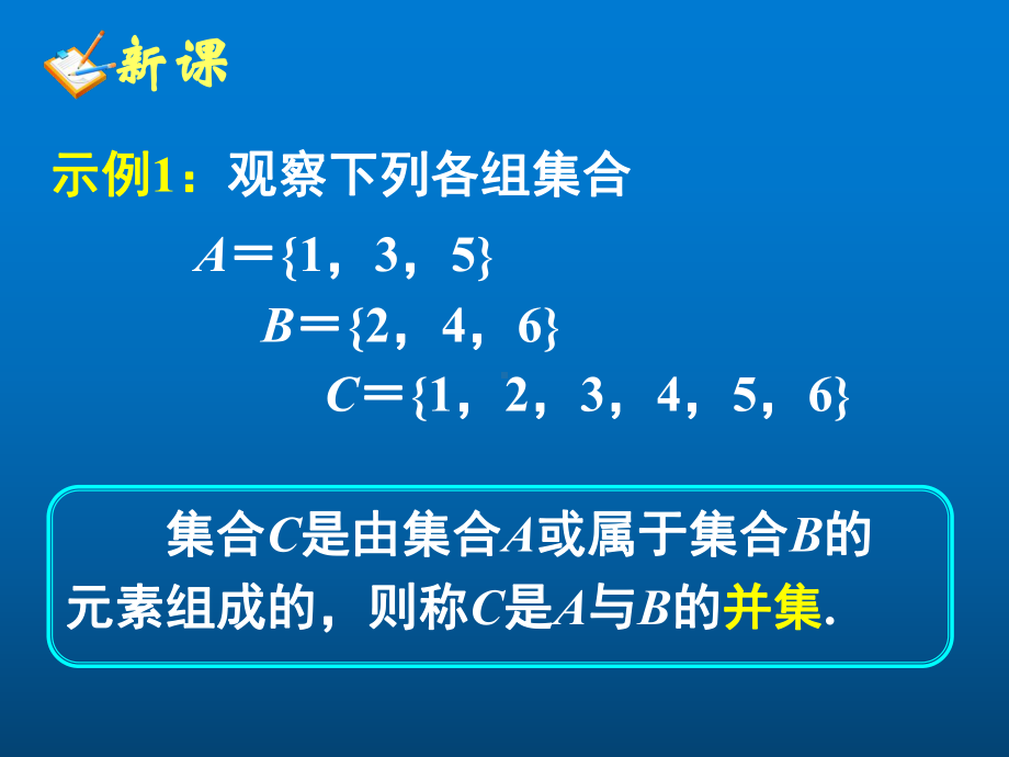 高中数学 集合的基本运算(一)课件.ppt_第3页