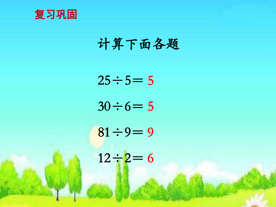 青岛版六三制三年级上册数学整十、整百数除以一位数的口算》教学课件.ppt_第3页