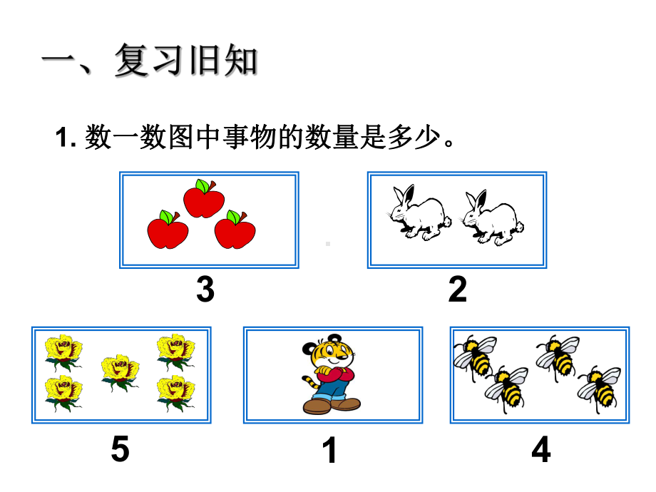 一年级数学上册课件-3.5加法（26）-人教版 15张.pptx_第2页