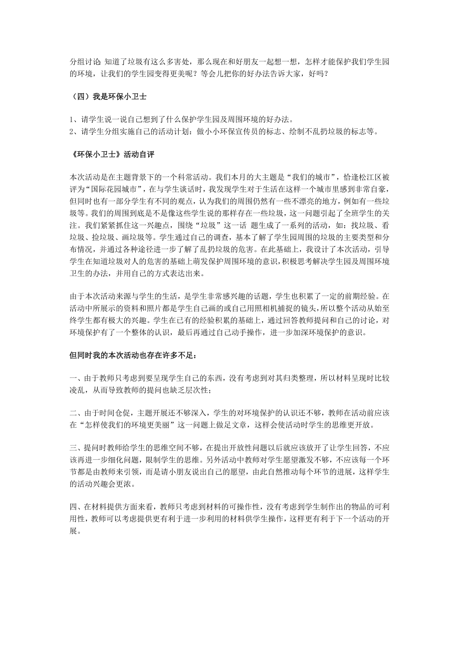 一年级上册综合实践教案环保小卫士全国通用.docx_第2页