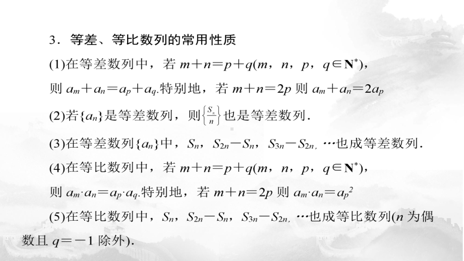 高三高考数学复习等差数列、等比数列课件.pptx_第3页