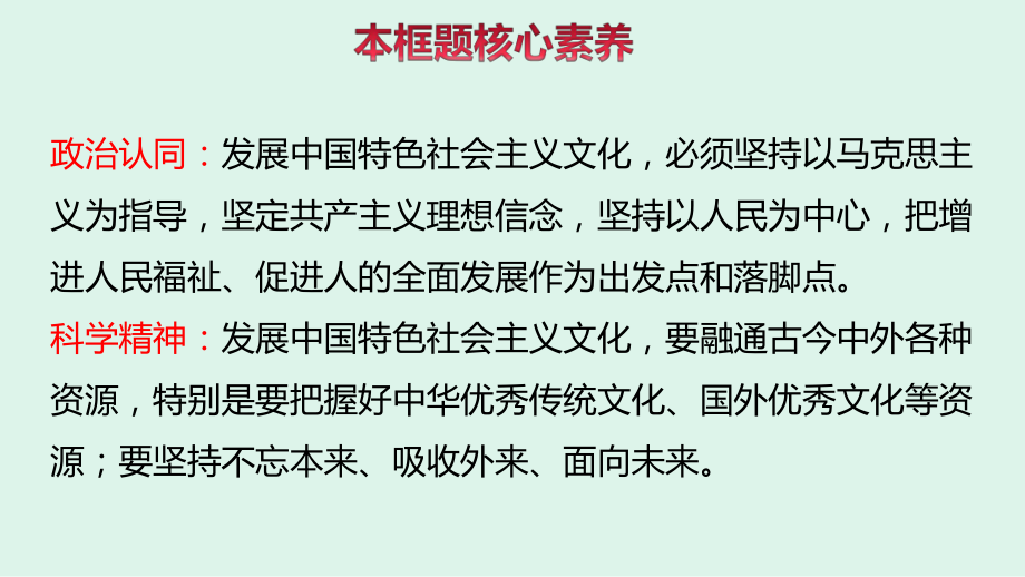 高中政治统编版必修四哲学与文化92文化发展的基本路径课件.pptx_第2页