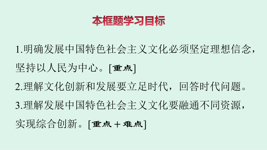 高中政治统编版必修四哲学与文化92文化发展的基本路径课件.pptx_第3页