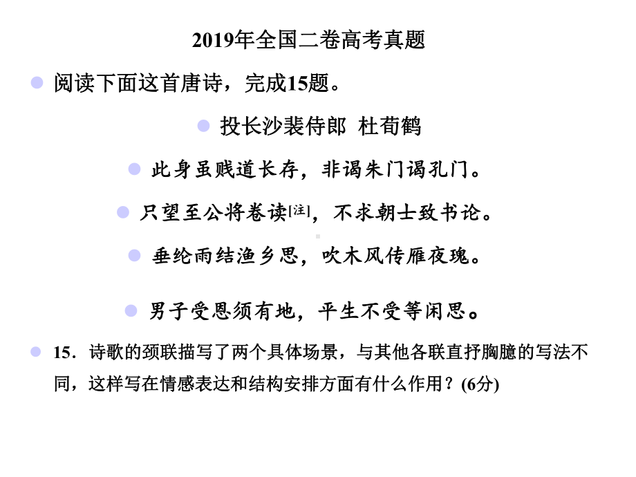 高考复习古诗词鉴赏之表达技巧课件.ppt_第3页