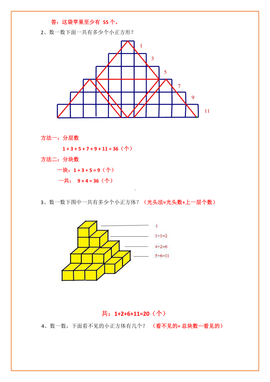 一年级下册数学试题-思维培优：计数模块（解析版）全国通用.docx_第2页