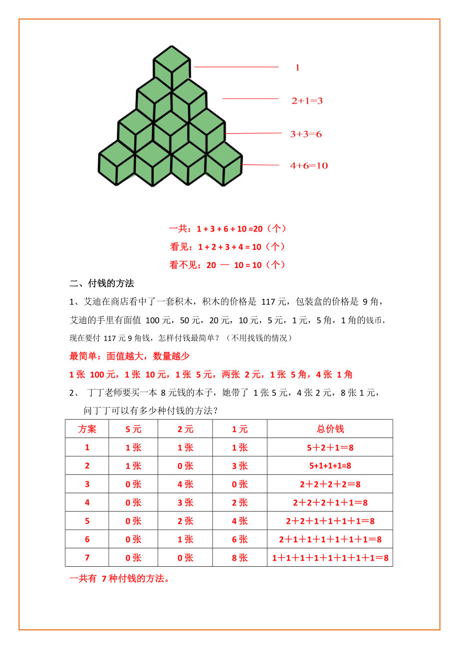 一年级下册数学试题-思维培优：计数模块（解析版）全国通用.docx_第3页