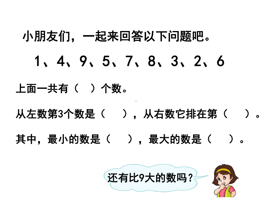 一年级数学上册课件-5.310的认识（7）-人教版（共11张PPT）.ppt_第2页