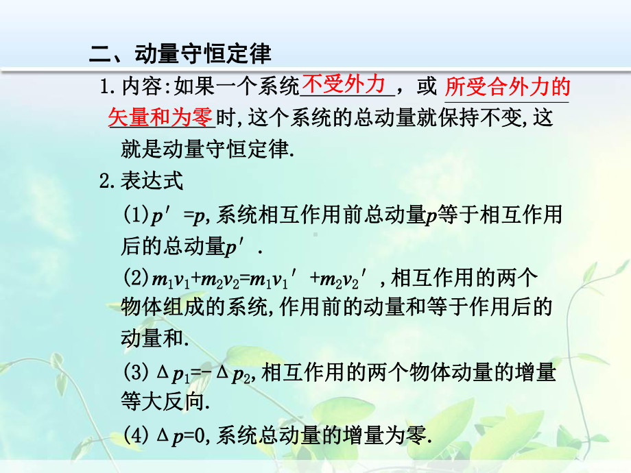 高中物理动量守恒定律课件.ppt_第2页